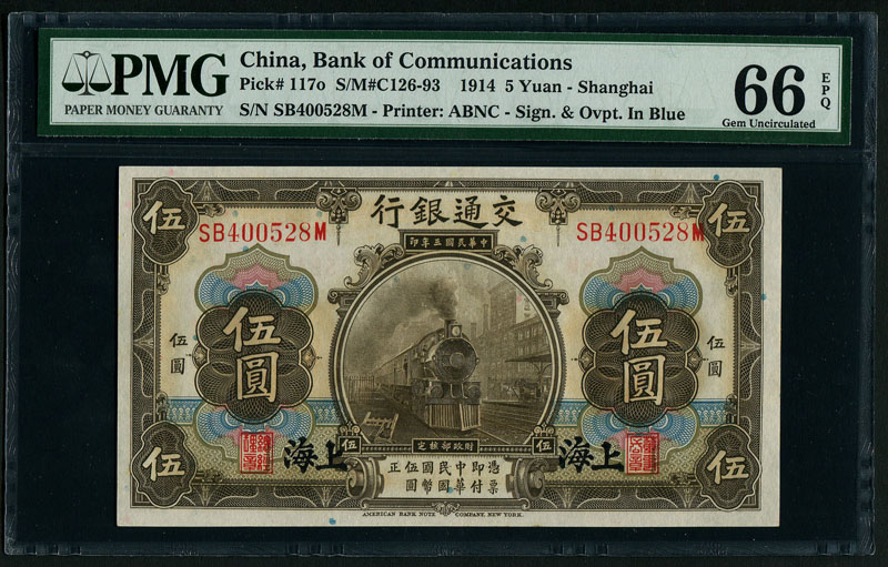 中国交通銀行 1914年5元 1枚 PMG社66EPQ鑑定済 | 収集ワールド