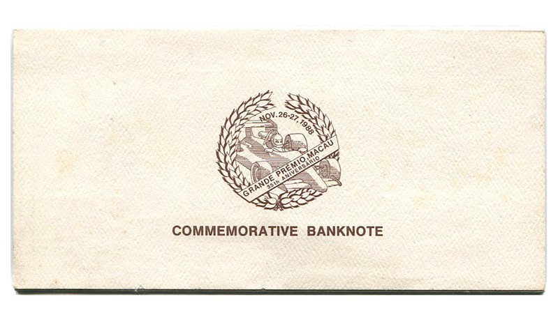 中国マカオ 10パタカ1988年 大西洋銀行券 | 収集ワールド
