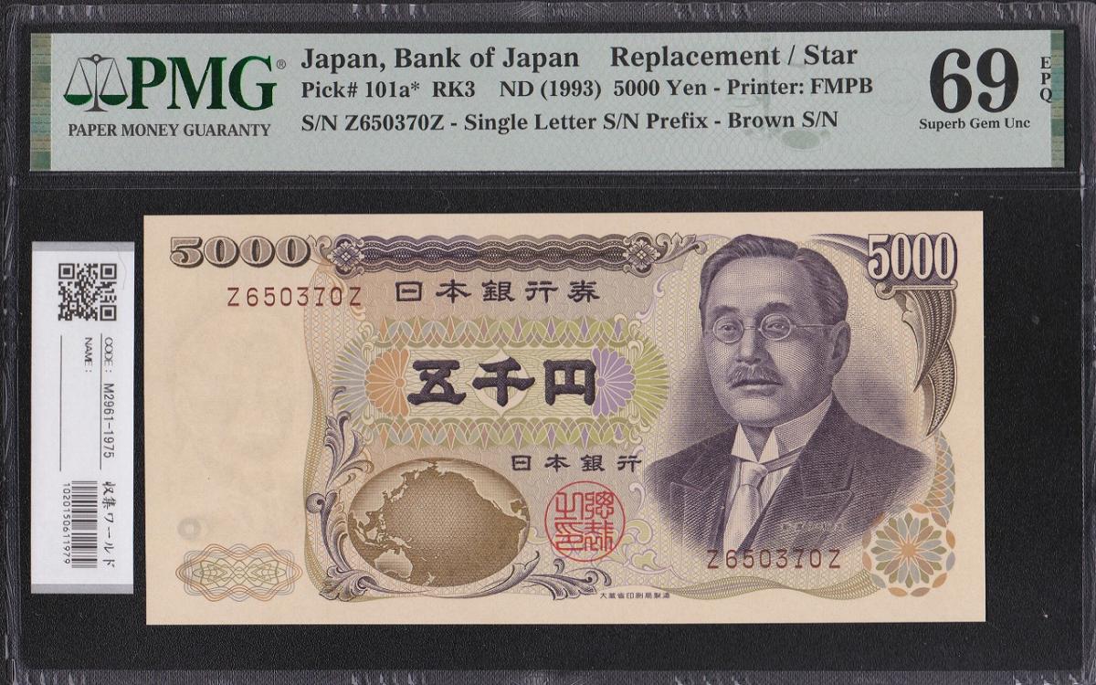 新渡戸 5000円紙幣 大蔵省 褐色前期 Z650370Z 珍番PMG社69EPQ 最高得点