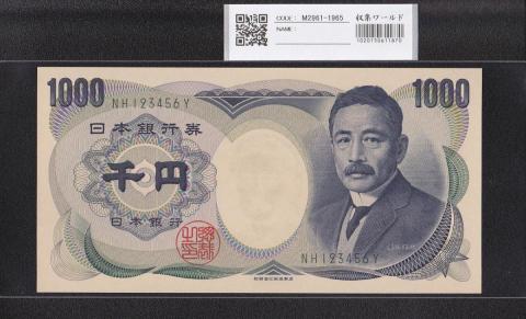夏目漱石 1000円 財務省 2001年 緑色 2桁 上り番 NH123456Y 完未品