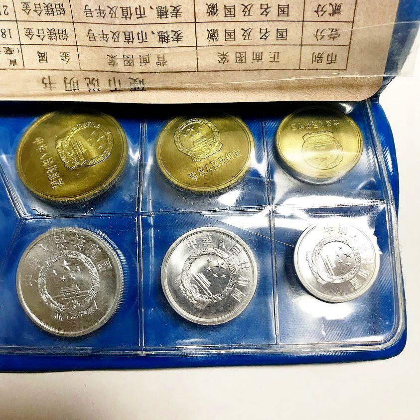 中国　1980年　コインセット　硬貨 2061 中国人民銀行 ミントセット 1980年 7種 青 中国古銭 貨幣