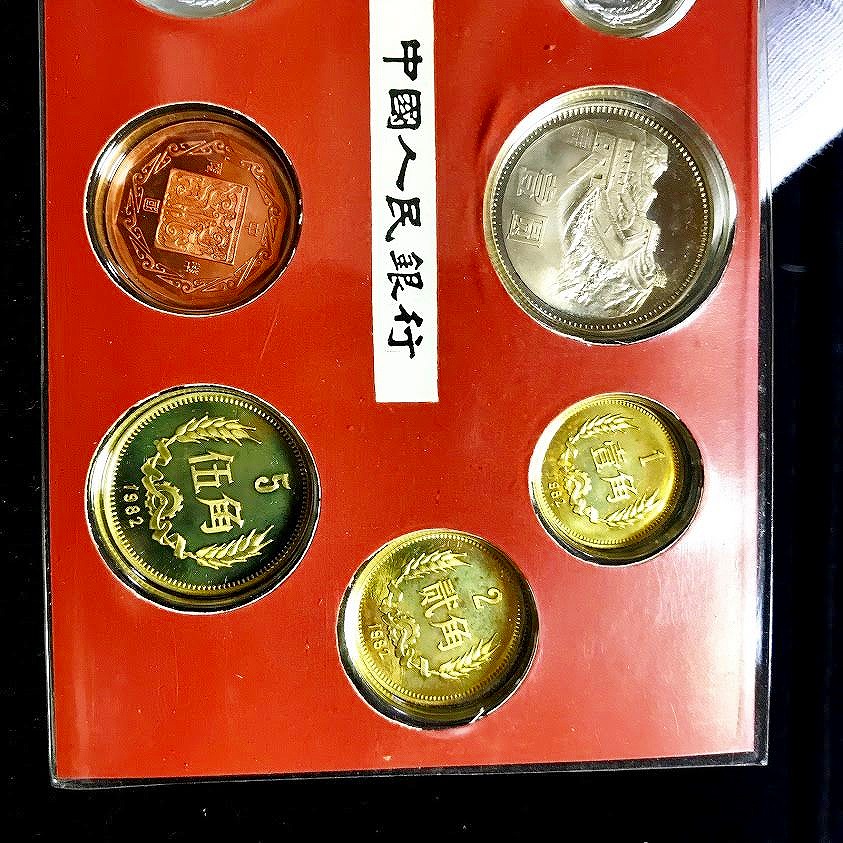 中国1982年プルーフ7セット 上海造幣局発行 未使用 | 収集ワールド