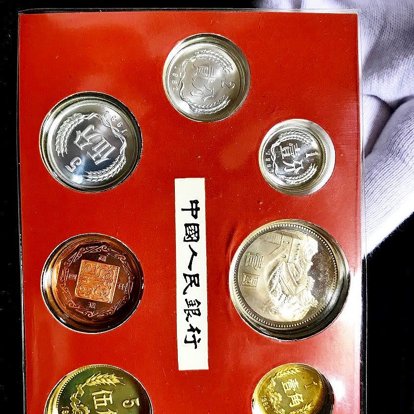 中国1982年プルーフ7セット 上海造幣局発行 未使用 | 収集ワールド