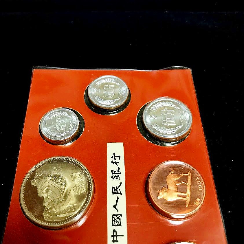 上海 硬貨