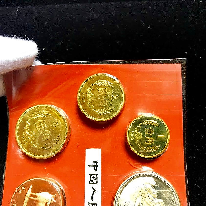 中国コイン 1982年プルーフ7枚セット 上海造幣局 希少品 | 収集ワールド