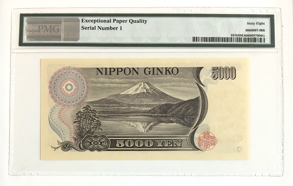 1984年銘 新渡戸五千円札 早番NU000001K 褐色 PMG68EPQ高得点 | 収集