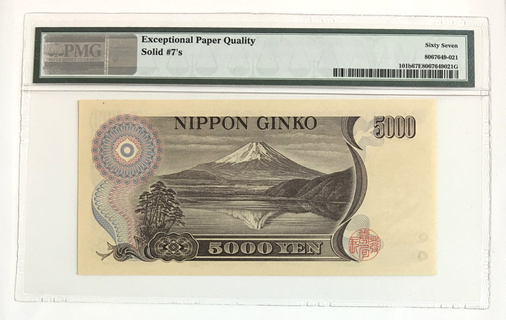 1984年大蔵省銘 新渡戸5000円札 ゾロ目BV777777L 鑑定済PMG67EPQ | 収集ワールド