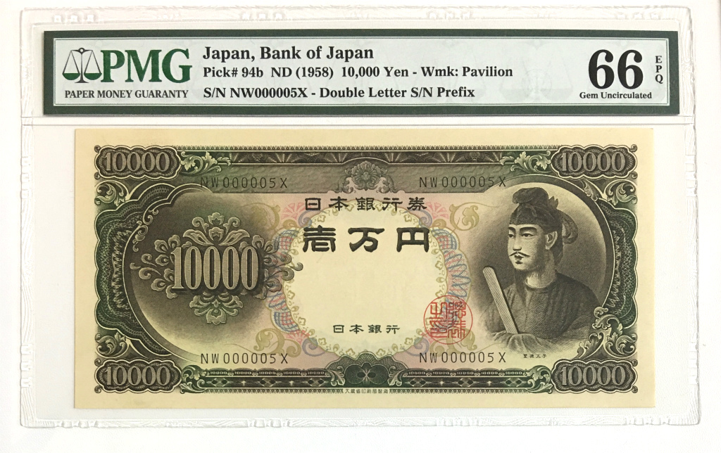 旧10000円札 聖徳太子 未使用ピン札 - 貨幣