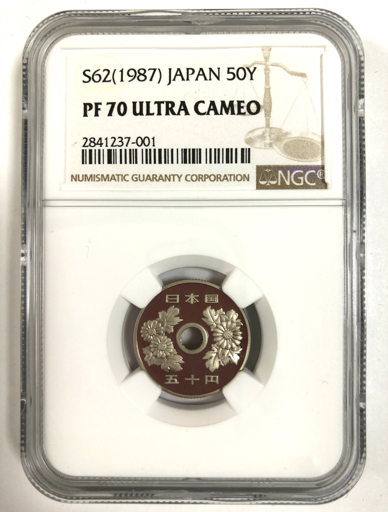 1987年 昭和62 特年 50円プルーフ Ngc Pf70uc チャンピオン最高得点 収集ワールド