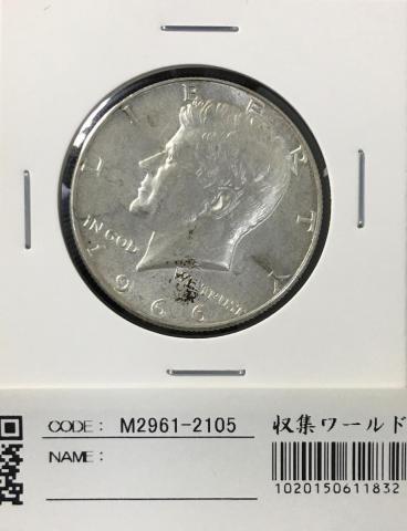アメリカ 50S銀貨 ケネディ大統領 ハーフダラー 1966年銘  準未品