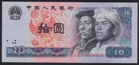 中国紙幣　1980年10元　少数民族像　完未品