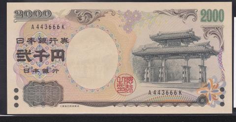 日本 2000円札守礼門 記念紙幣 珍番A443666K 未使用