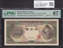 聖徳太子 10000円/1958年大蔵省銘 KM111111W ゾロ目 PMG67EPQ