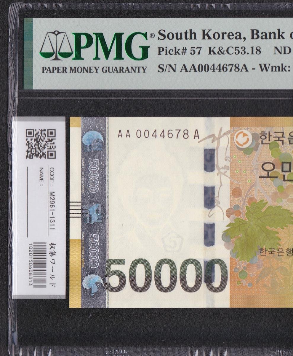 韓国現行 50000Won札 早番 AA0044678A 完未品 PMG66EPQ | 収集ワールド