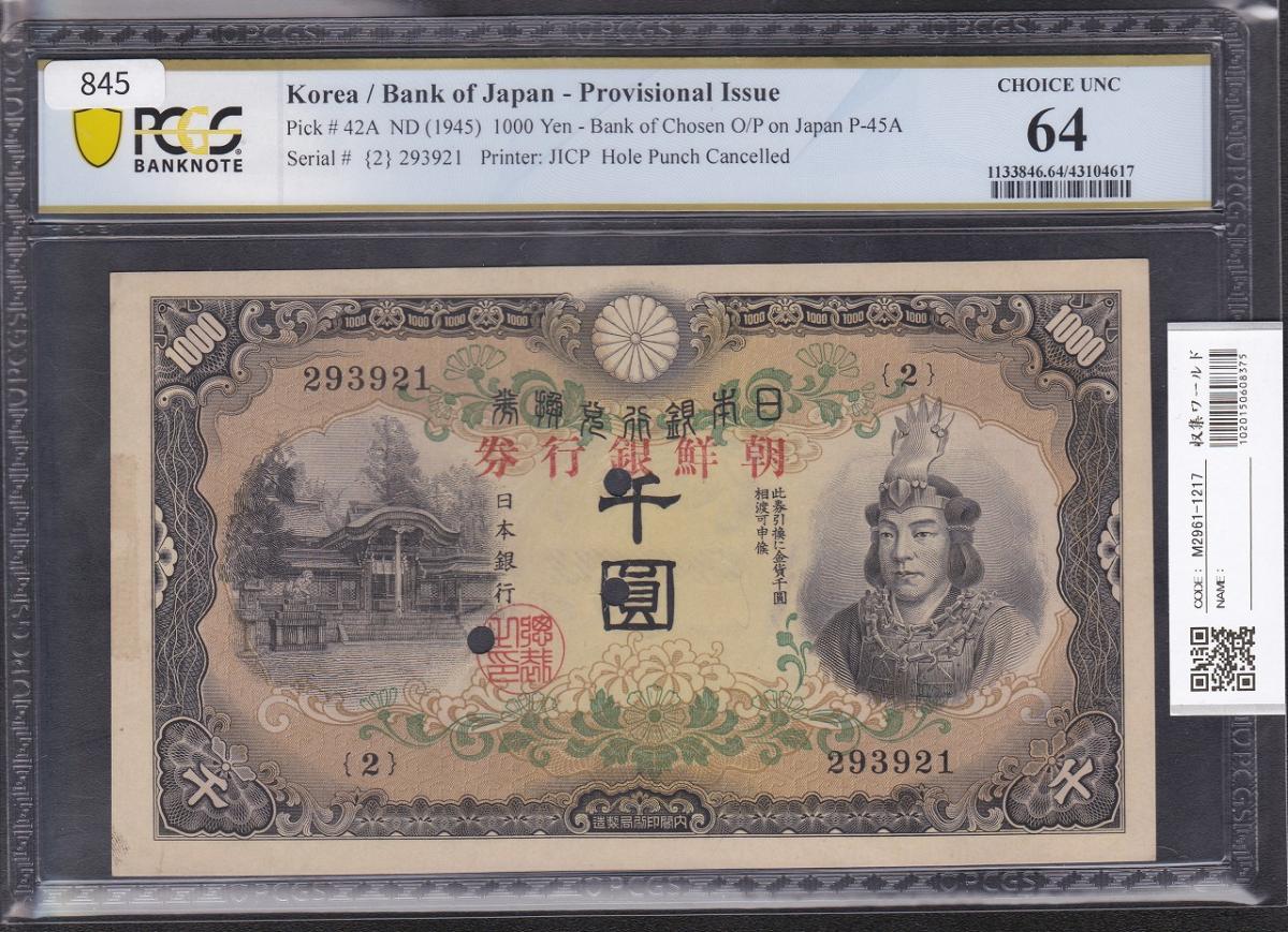 旧紙幣 兌換券甲号 日本武尊千円券