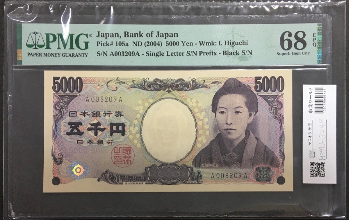 樋口一葉 5000円札 PMG-68 EPQ 第一ロット 1桁/黒/早番 A003209A 完未品 | 収集ワールド