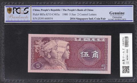 中国人民銀行 5角紙幣 1980年銘 ZQ91460054 未使用 PCGS-Genuine