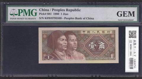 中国人民銀行 1角紙幣 1980年銘 ロットK8W6795588 未使用PMG-GEM