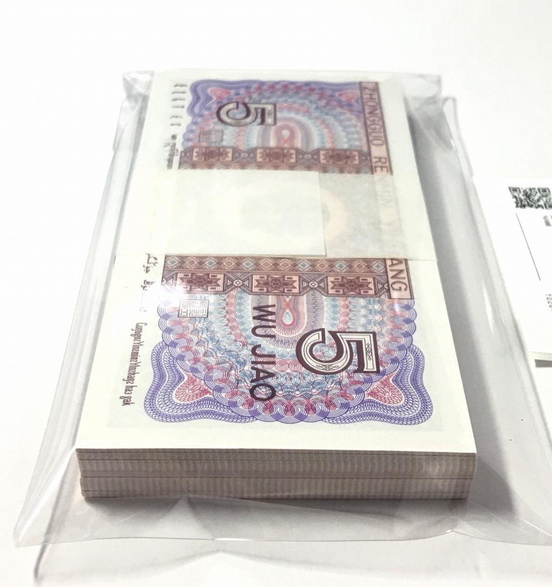 中国人民銀行 1980年5角 希少OO83489401～100枚連番 完未品 | 収集ワールド