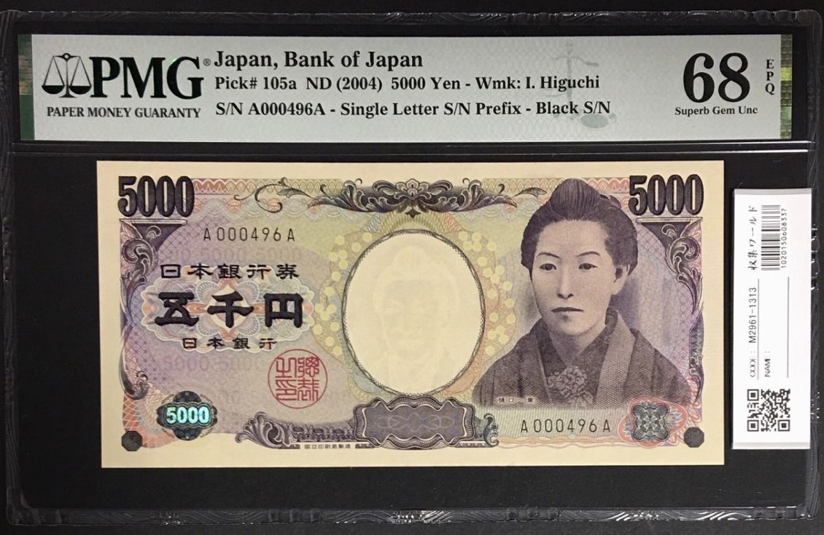 樋口一葉 5000円札 初期 A000496A 黒番 PMG68EPQ 高得点 | 収集ワールド