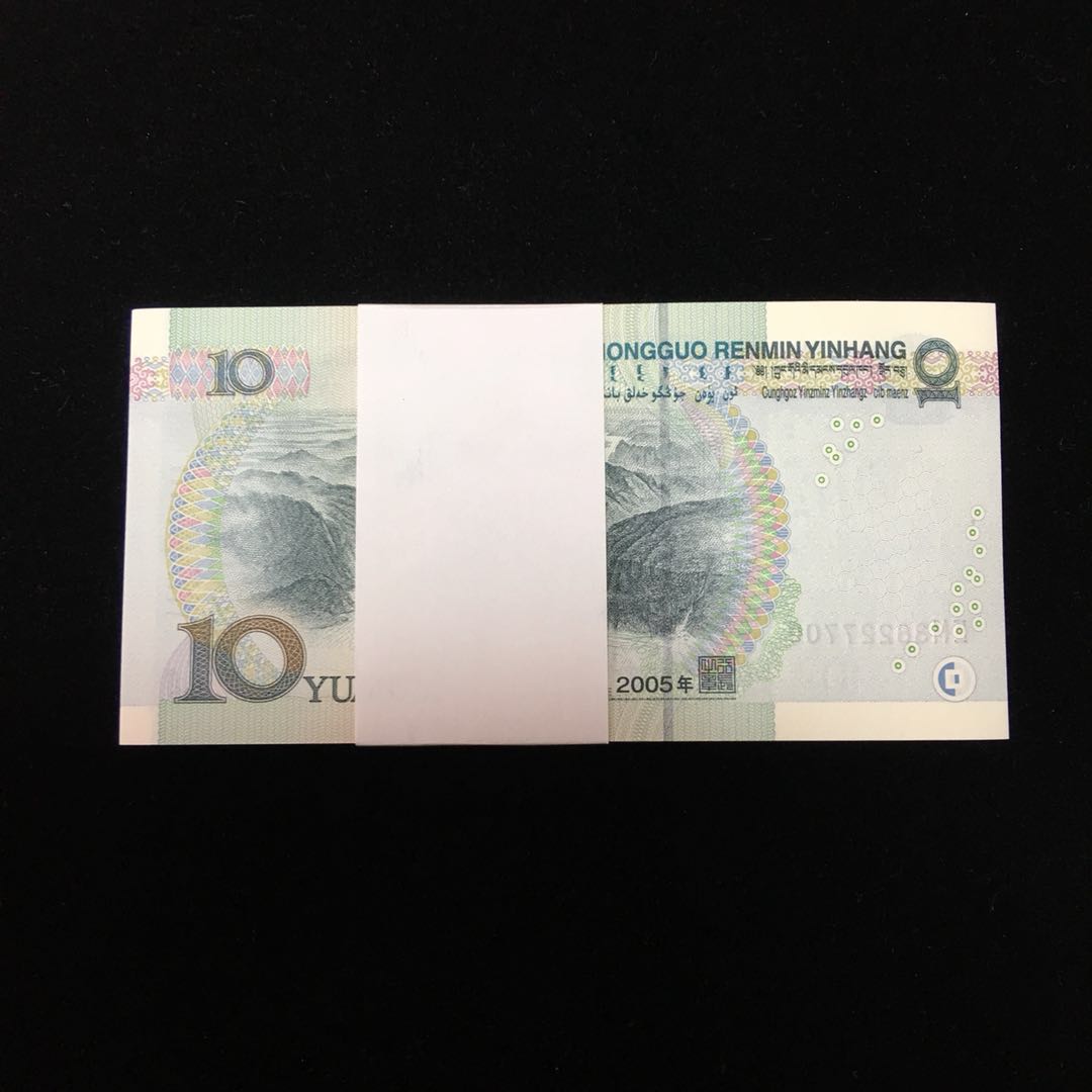 中国現行紙幣 2005年10元100枚束札 完未品 | 収集ワールド