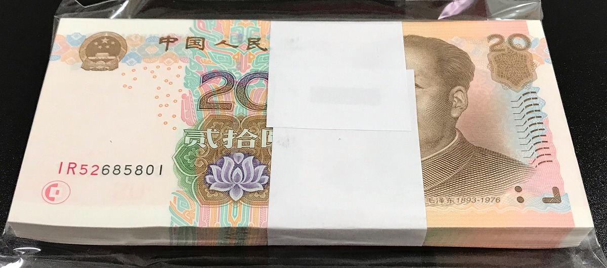 中国紙幣 2005年 20元 IR52685801～ 100枚束札完未品 | 収集ワールド