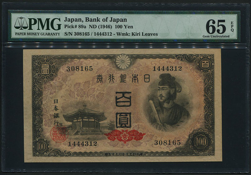 日本銀行A号券 1946年 100円紙幣 PMG社 65EPQ鑑定済 | 収集ワールド