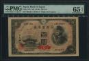 日本銀行A号券 1946年 100円紙幣 PMG社 65EPQ鑑定済