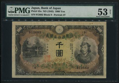日本銀行兌換券 1945年 1000円紙幣 PMG社 53NET鑑定済
