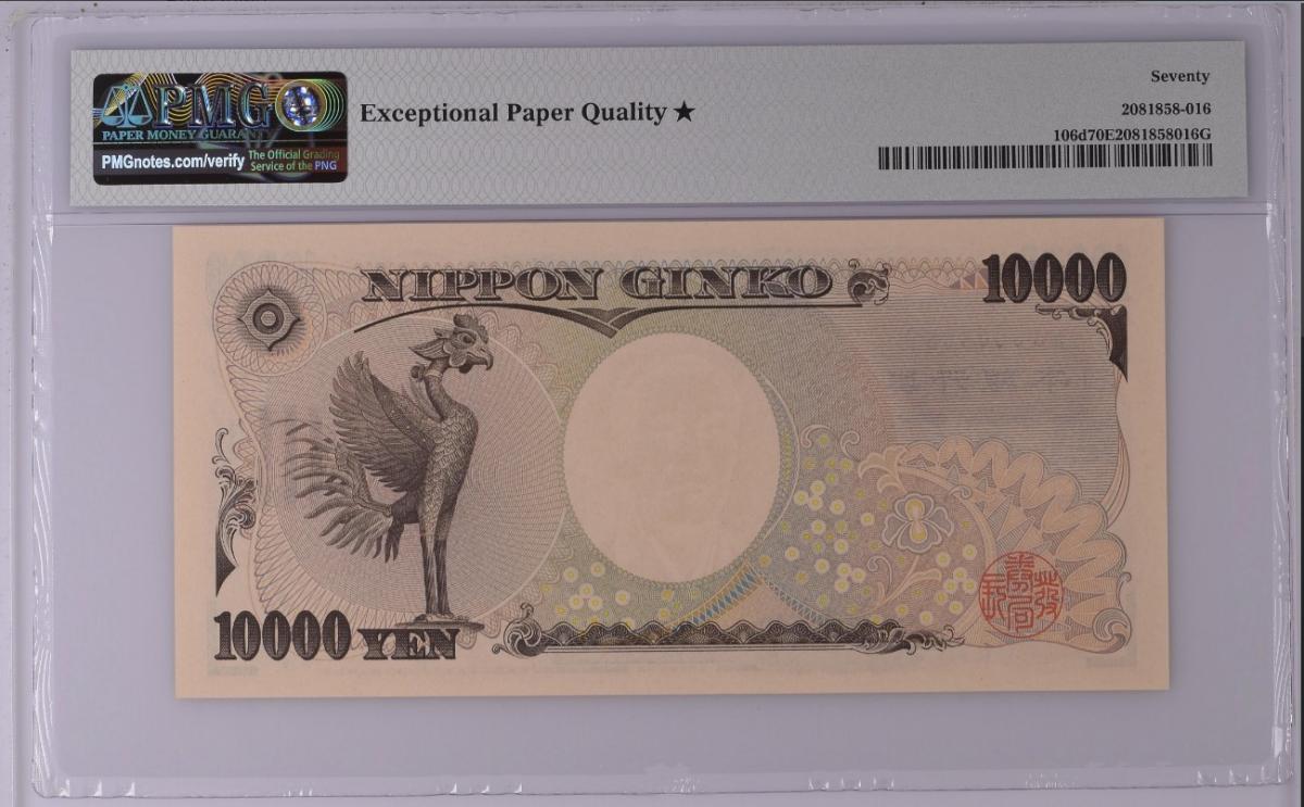 新福沢諭吉 万円札 2004年銘 珍番WJ000888D 完未 PMG70EPQ☆ | 収集
