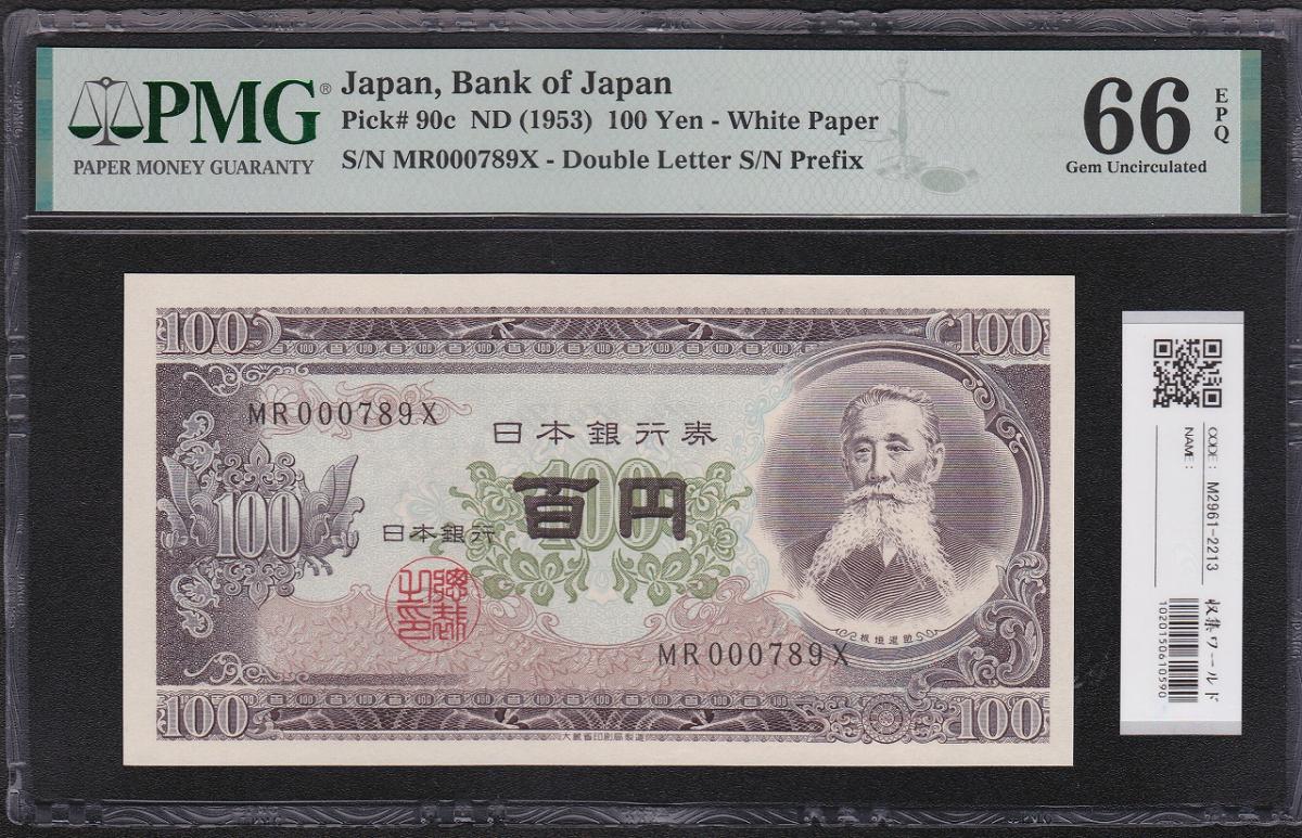 板垣退助 100円札 1953年 珍番 MR000789X 完未 PMG66EPQ | 収集ワールド