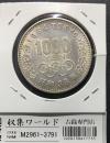 東京オリンピック記念 1000円銀貨 1964年(S39年銘) 極美-3791