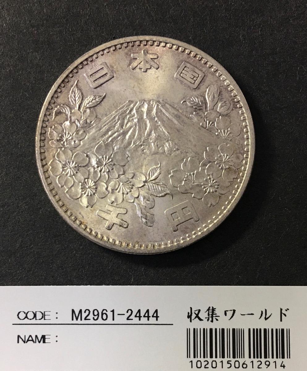 東京五輪 1000円銀貨 1964 昭和39年銘 富士山と桜 未使用-2444 | 収集ワールド