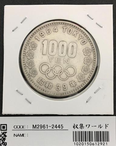 東京五輪 1000円銀貨 1964 昭和39年銘 富士山と桜 未使用-2445