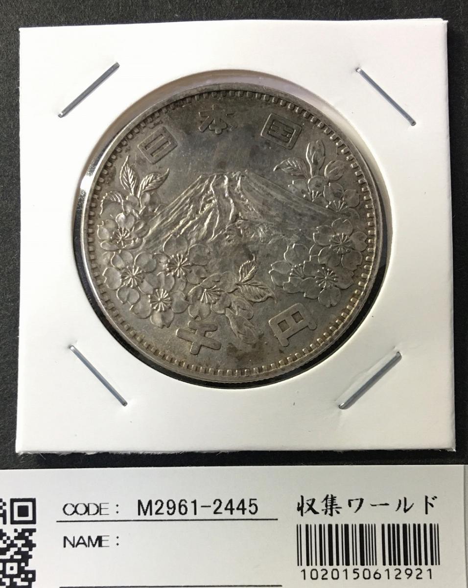 東京五輪 1000円銀貨 1964 昭和39年銘 富士山と桜 未使用-2445 | 収集ワールド