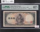 聖徳太子 5000円札 1958年銘 後期 2桁 ゾロ目 CS555555M 完未 PMG67EPQ
