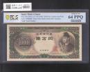 聖徳太子 10000円札 1958年 大蔵省 2桁 ゾロ目 JB888888J 完未 PCGS64P