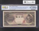 聖徳太子 10000円札 1958年 大蔵省 2桁 ゾロ目 US111111Y 鑑済 PCGS67P