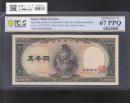 聖徳太子 5000円札 1957年銘 後期 2桁 ゾロ目 HV777777L 完未 PCGS社67P