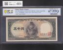 聖徳太子 5000円札 1957年 2桁 ゾロ目 HX888888L 完未 PCGS社67PPQ