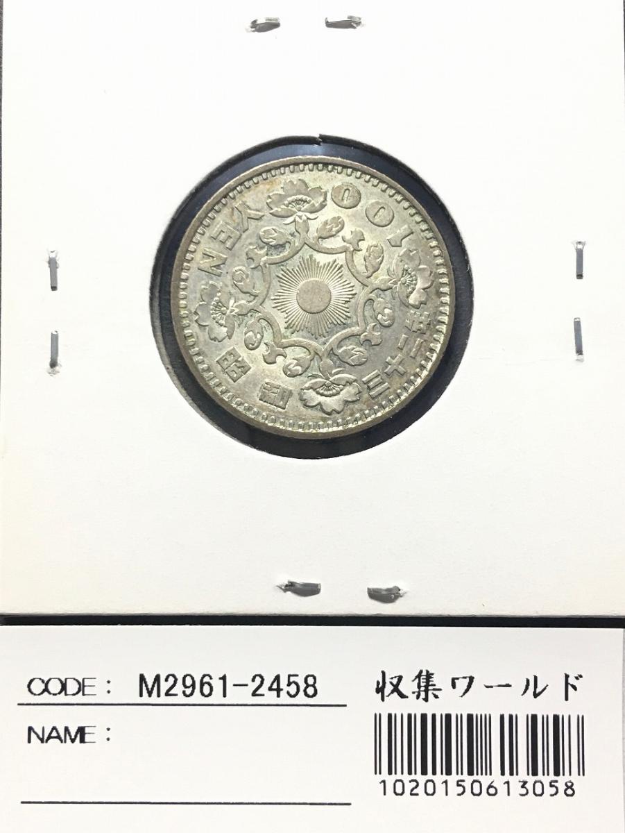 鳳凰 100円銀貨 1957年(S32年) 量目4.8g 準未品-2458 | 収集ワールド