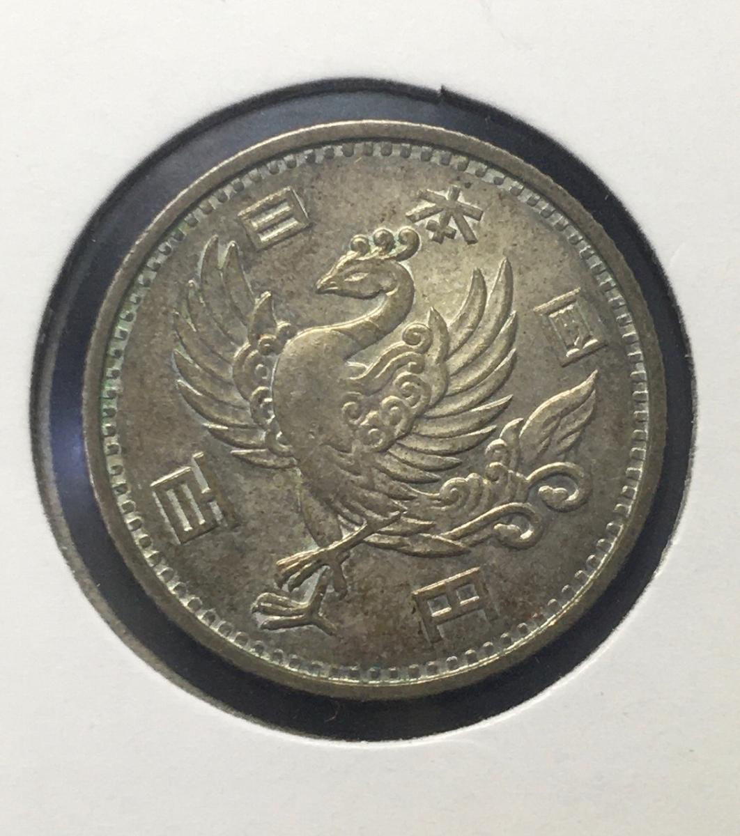 鳳凰 100円銀貨 1957年(S32年) 量目4.8g 準未品-2458 | 収集ワールド