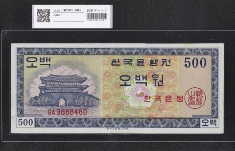韓国銀行 500Won紙幣 1962年銘 英国製造 GA9888480 未使用