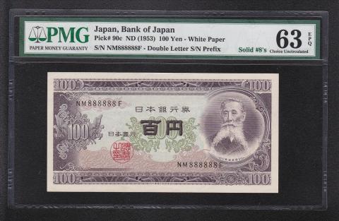 日本銀行券B号 1953年 板垣退助100円札 珍番NM888888F 未使用PMG63EPQ