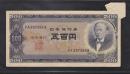 1951年(S26年)日本銀行B号券 旧岩倉500円札 福耳エラー 大珍品