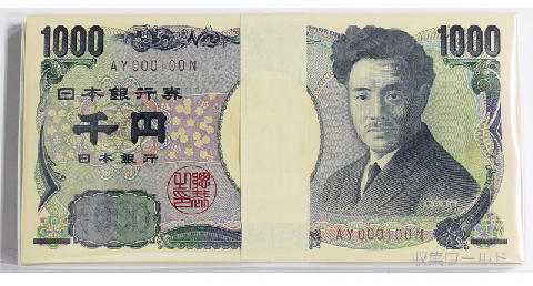 2004年 野口英世 1000円札 100枚早番No1〜100 褐色 未使用ピン札