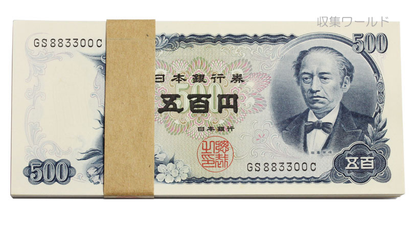 ５００円札x１０枚 新 500円札 岩倉具視 大蔵省銘版 黒色 2桁 早番TH000019F 未使用