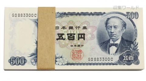 1969年(S44) 新岩倉500円 100枚連番束札 GS883300C 未使用