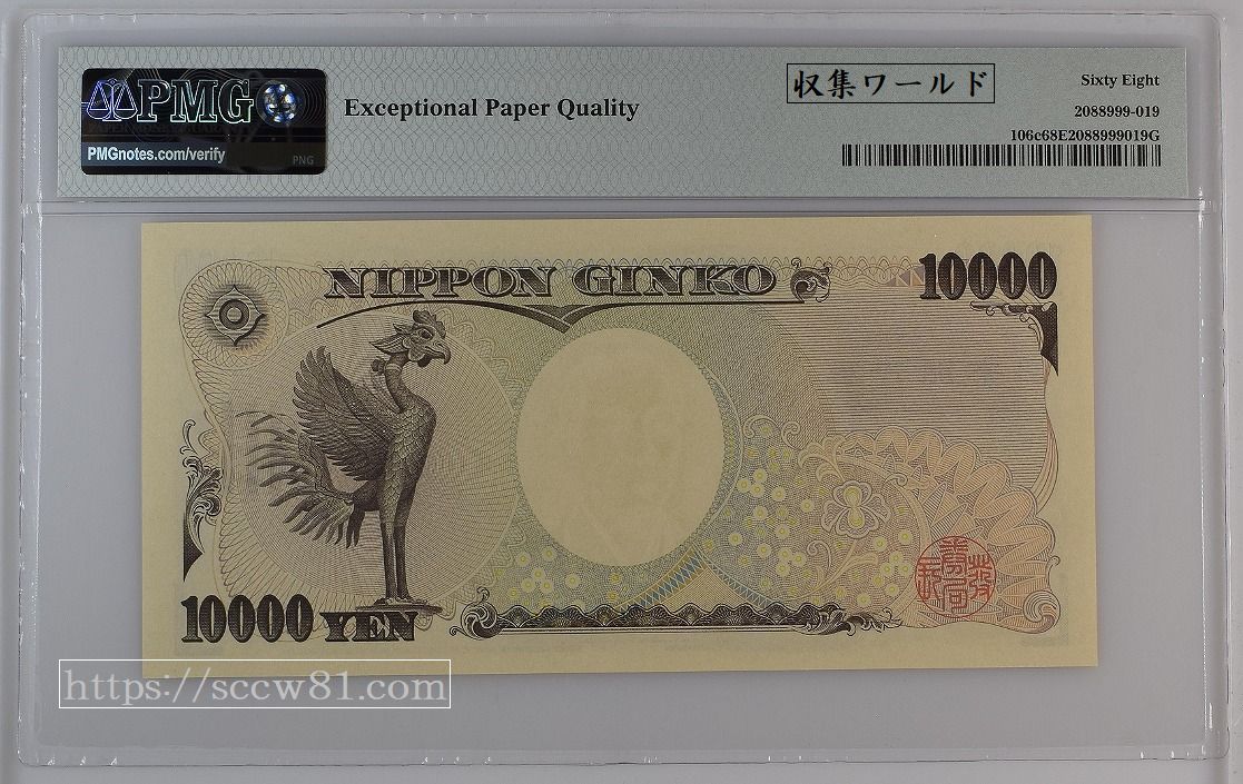 新福沢諭吉 10000円札 褐色初期 A396022A券 PMG68EPQ 高得点 | 収集