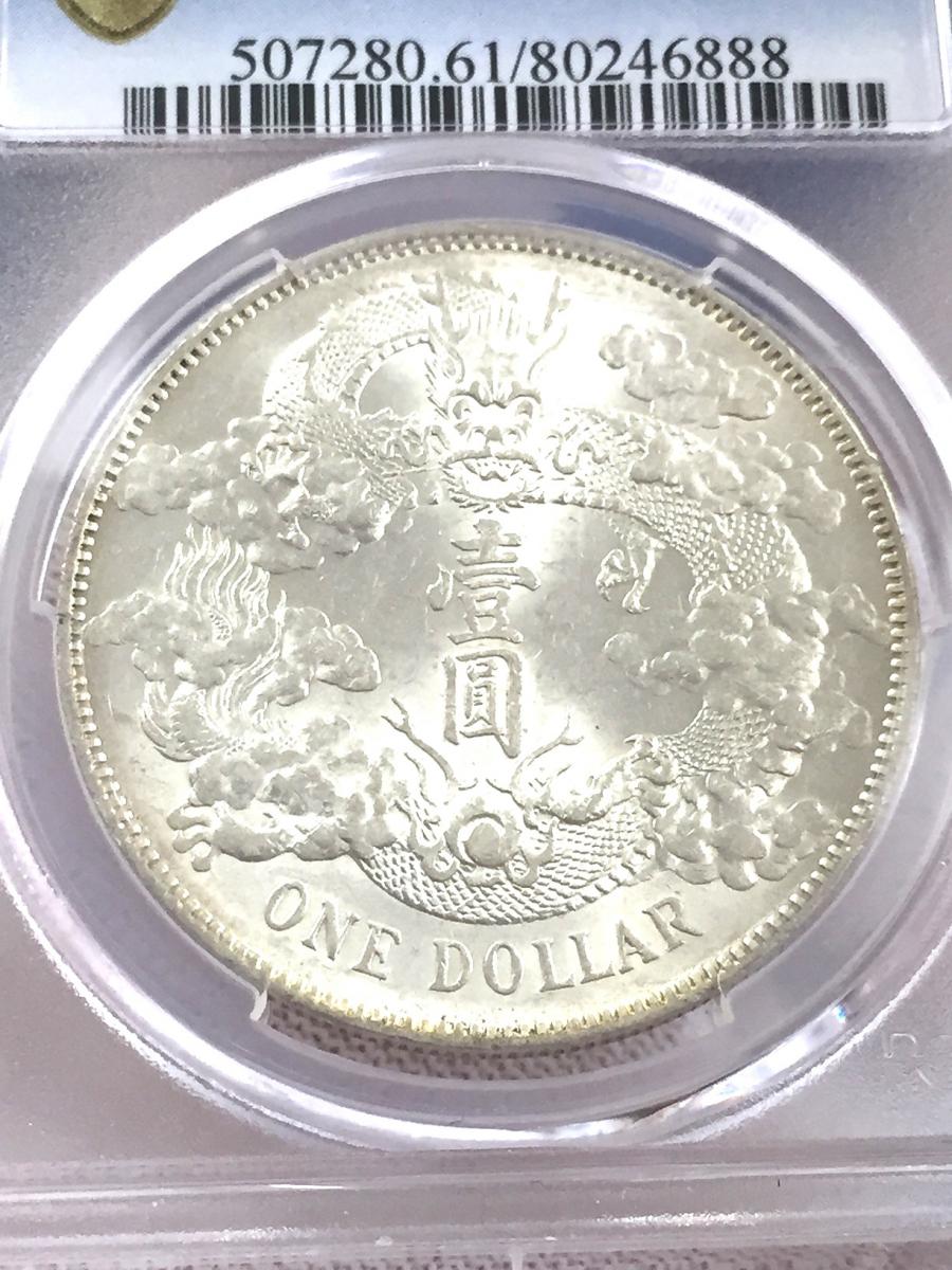 中国硬貨 銀貨 大清宣統3年 $1 1911年 PCGS MS61 | 収集ワールド
